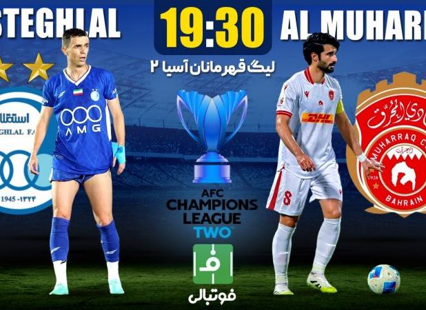 میزبانی استقلال از المحرق؛ بردن بلدی؟ گل نخوردن چطور؟