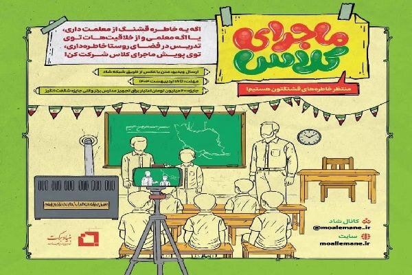 آغاز پویش «ماجرای کلاس» در کهگیلویه و بویراحمد