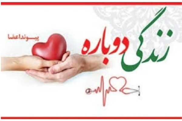 سومین اهدای عضو سال ۱۴۰۴ در کرمانشاه
