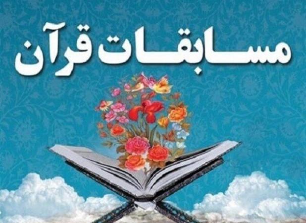 مسابقات استانی قرآن و عترت فراجا در کردستان برگزار می‌شود