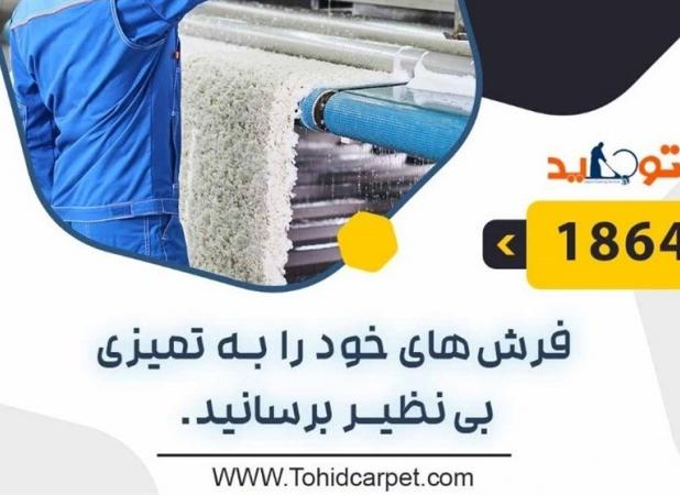 چگونه لکه شیرسویا را از روی موکت پاک کنیم؟