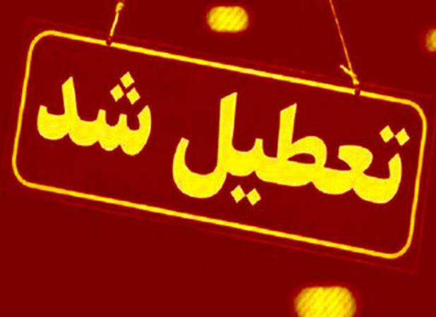ادارات و بانک‌های استان مرکزی شنبه اول شهریورماه تعطیل شد