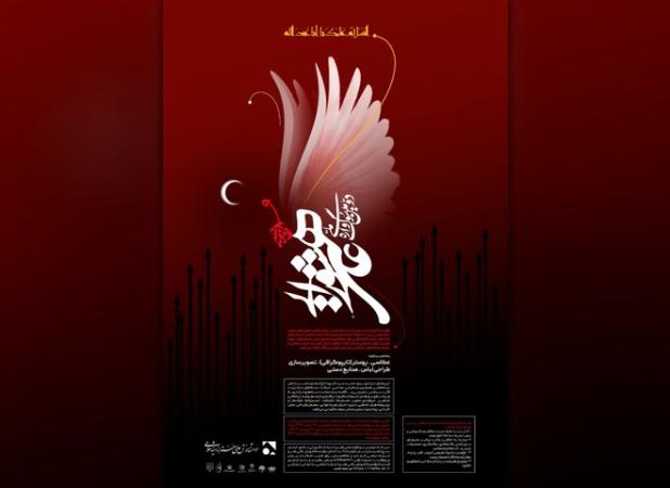 فراخوان دومین سوگواره ملی هنر و اندیشه عاشورایی در قم اعلام شد