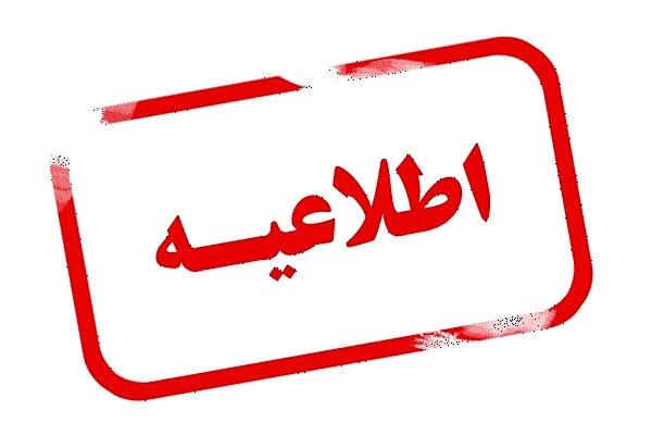 البرز فردا تعطیل نیست