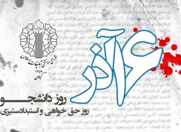 دانشجویان پیشروان آگاهی‌ بخشی و عدالت‌ طلبی هستند