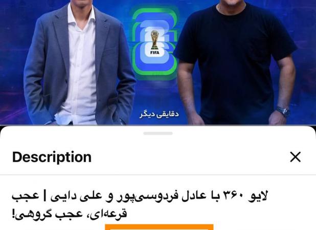 شکست سنگین صداوسیما در برابر عادل فردوسی‌پور