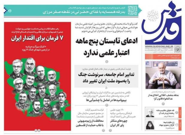 صفحه اول روزنامه های خراسان رضوی شنبه چهارم مرداد ۱۴۰۴