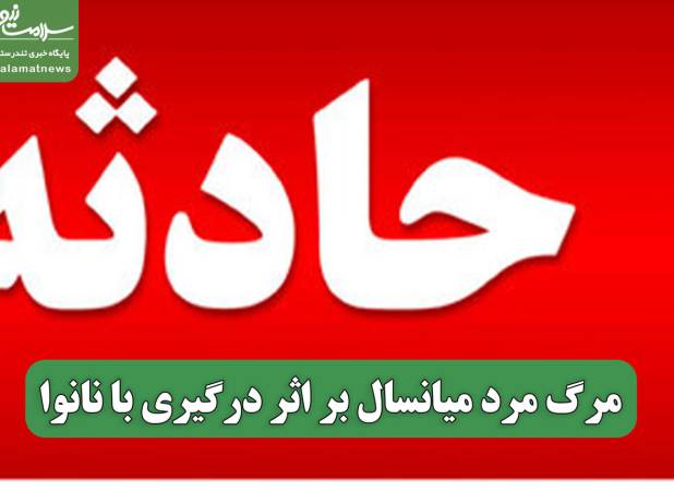 مرگ مرد میانسال بر اثر درگیری با نانوا