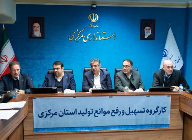 استاندار مرکزی: رفع موانع تولید رسالت ملی و اولویت مدیران اجرایی است