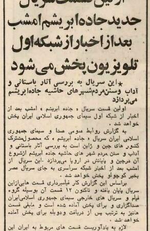 این موسیقی، همه ایران را تسخیر کرد!