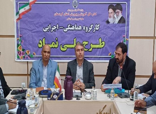 طرح ملی نماد باید در بطن مدارس عملیاتی شود