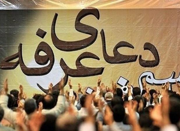 برگزاری دعای عرفه در ۲۸۵ نقطه استان یزد