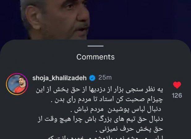 حمله شجاع به خیابانی: از دزدی‌ها هم نظرسنجی بذار