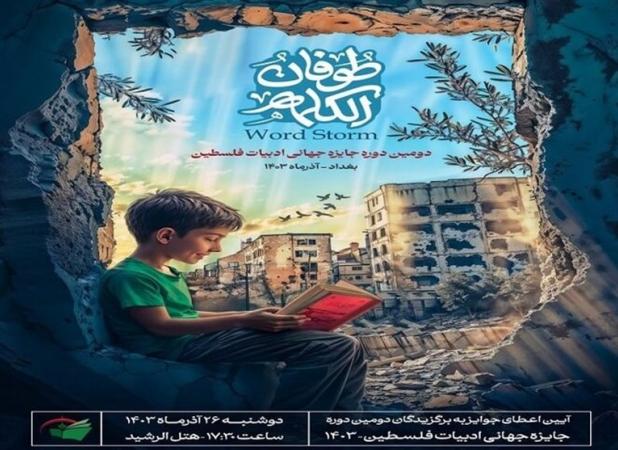 ادبیات فلسطین؛ داغ‌ترین ترند کاربران عراقی
