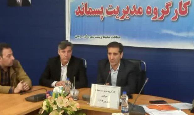 مدیریت پسماند در شهرستان سرعین با آموزش و مشارکت امکان‌پذیر است