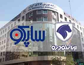 ساپکو و ایران خودرو در راه بورس کالای ایران