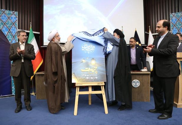 پوستر اولین جشنواره بین‌المللی مهدویت رونمایی شد
