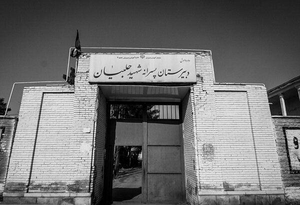 گرد فراموشی بر رخ «حلبیان»