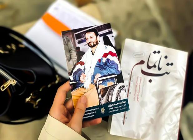 «تب ناتمام» تصویر روشنی از درد جانباز قطع‌نخاع قمی وصبر بی‌پایان مادرش