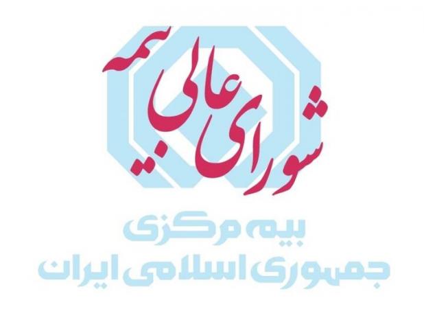 نظام‌نامه شورای عالی بیمه ابلاغ شد