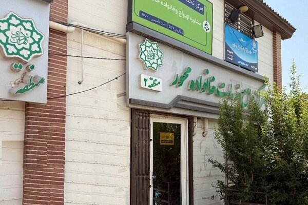 آماده‌سازی نخستین مرکز جامع خانواده‌محور تهران در فرحزاد