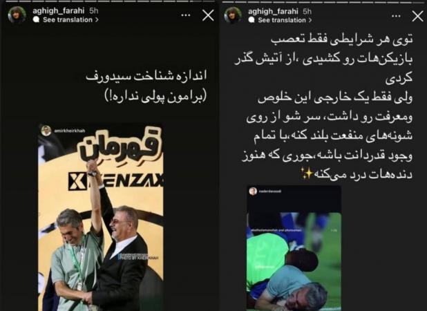 استوری کنایه‌آمیز همسر جباری علیه بازیکنان و مدیریت استقلال!