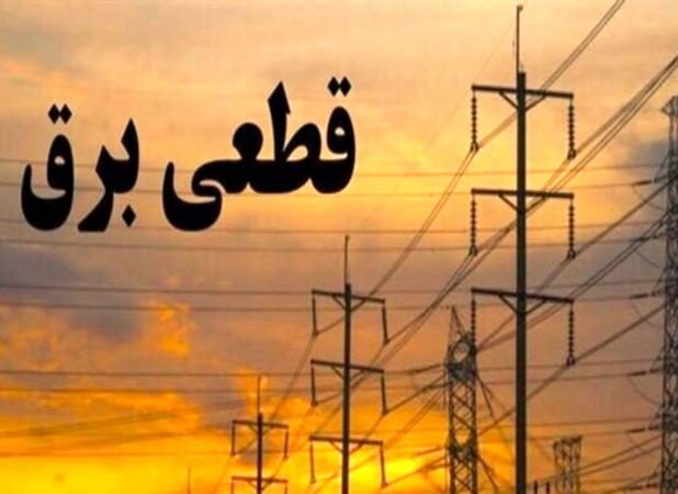 قطعی برق در این نقاط از کشور رکورد زد