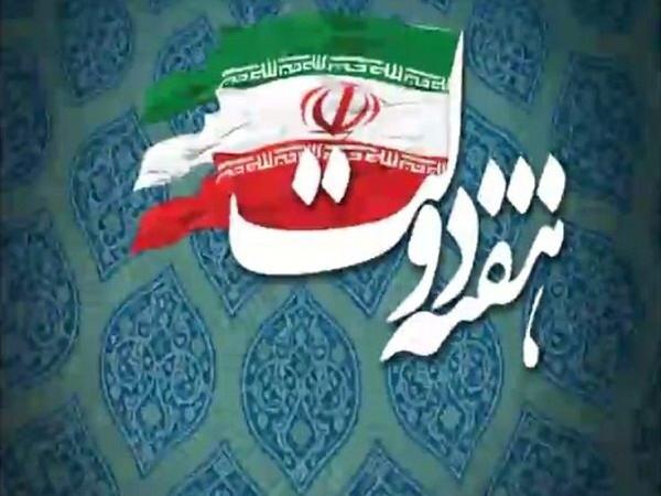 هفته دولت؛ تجلی وحدت دولت و ملت و عزمی راسخ برای آینده‌ای روشن