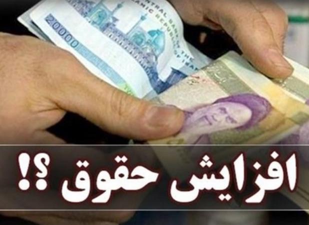 افزایش 1 میلیون تومانی حقوق ماهانه بازنشستگان