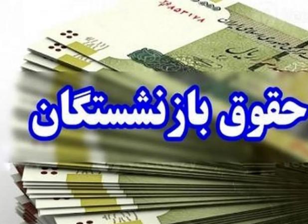 آغاز پرداخت معوقات ۸ماهه سال ۱۴۰۳ بازنشستگان فولاد