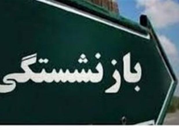 همسان‌سازی ۹۸درصد بازنشستگان کشور صادر شد