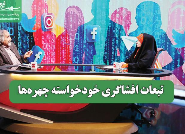 تبعات افشاگری خودخواسته چهره‌ها