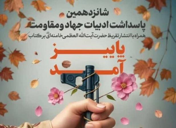 اهدای کتاب «پاییز آمد» به  رئیس‌جمهور