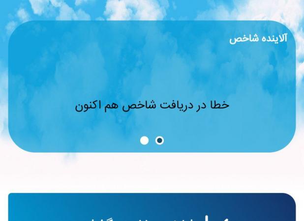 سفارت دانمارک شاخص آلودگی تهران را اعلام کرد