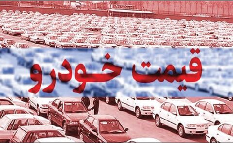 گرانی همه‌گیر در بازار خودرو!