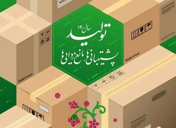اطلاعیه ستاد تسهیل و رفع موانع تولید برای تحقق شعار سال ۱۴۰۰