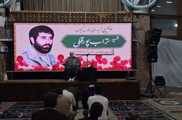 یادواره نخستین شهید دفاع مقدس گیلان در رشت
