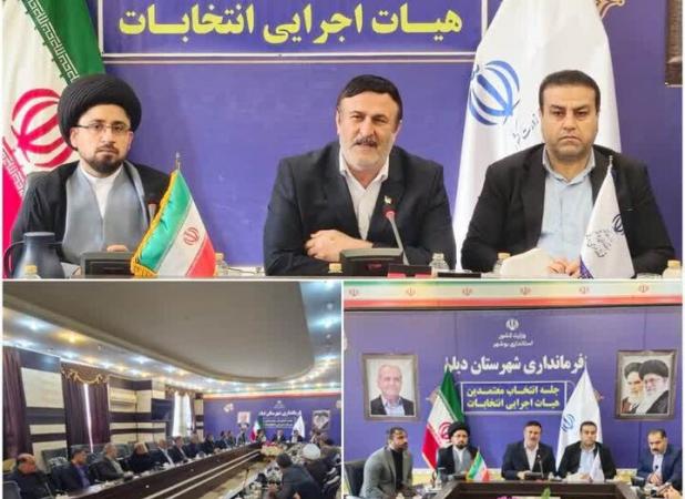 اعضای هیئت اجرایی انتخابات شوراها در شهرستان دیلم مشخص شدند