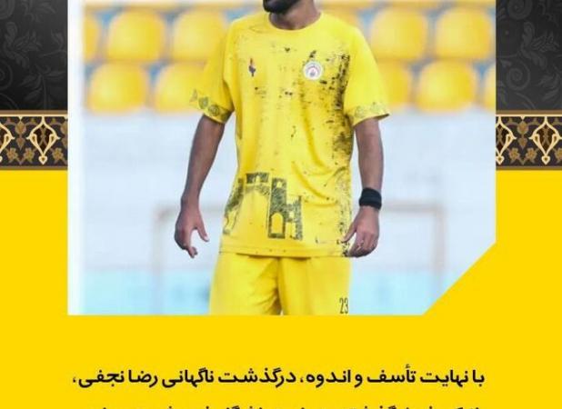 درگذشت ناگهانی بازیکن فجرسپاسی
