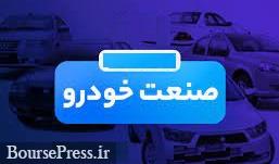 ۱۰ راهکار خروج صنعت خودرو از بحران : از تغییر قیمت ها تا عرضه سهام