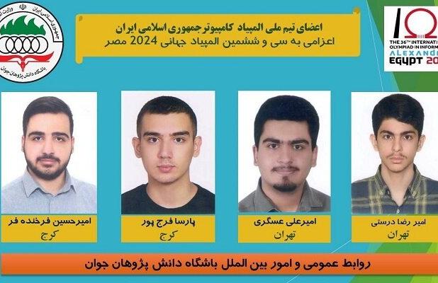 راهیابی دانش آموزان البرزی به تیم ملی المپیاد جهانی کامپیوتر