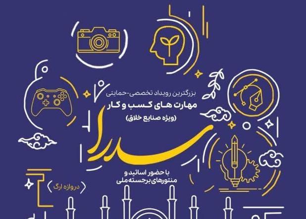 رویدادی علمی برای آنها که به آینده ایران می‌اندیشند