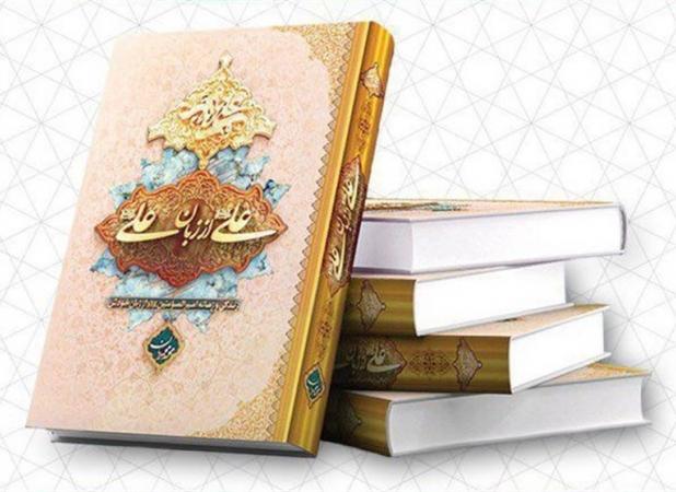 مسابقه کتابخوانی «علی از زبان علی(ع)» در شب‌های قدر