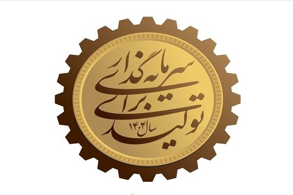 دولت تکالیف همه دستگاه‌ها برای تحقق شعار سال را تصویب کرد