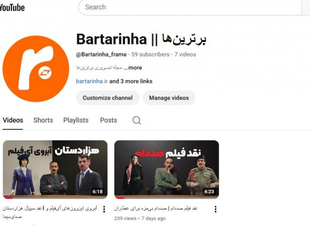 برترین‌ها به یوتیوب پیوست