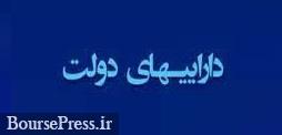 وزارت اقتصاد امین اموال دولت معرفی و موظف به شناسایی اموال غیرمنقول شد