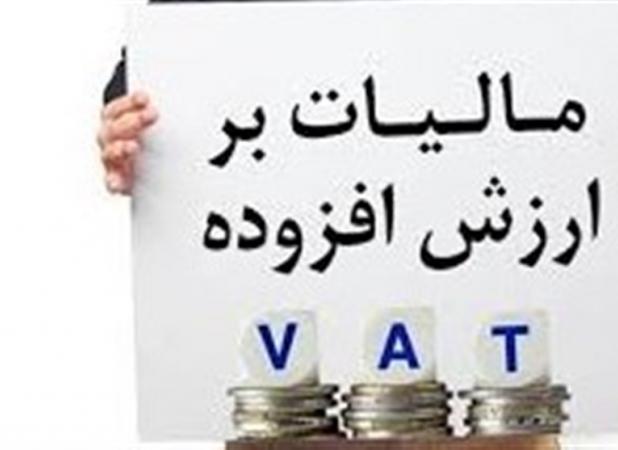 ماجرای‌ ارقام نجومی مالیات ارزش افزوده سنوات قبل!