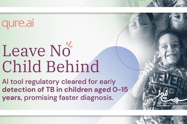 انقلابی در تشخیص سل کودکان با هوش مصنوعی