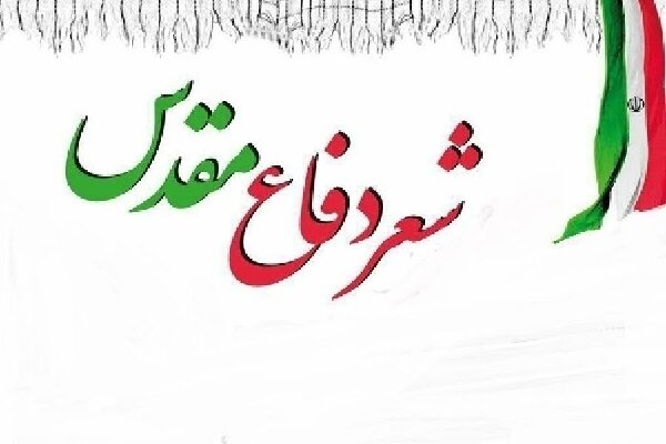 الهام شاعران از جنگ تحمیلی؛ شعر دفاع مقدس همیشه جاری است