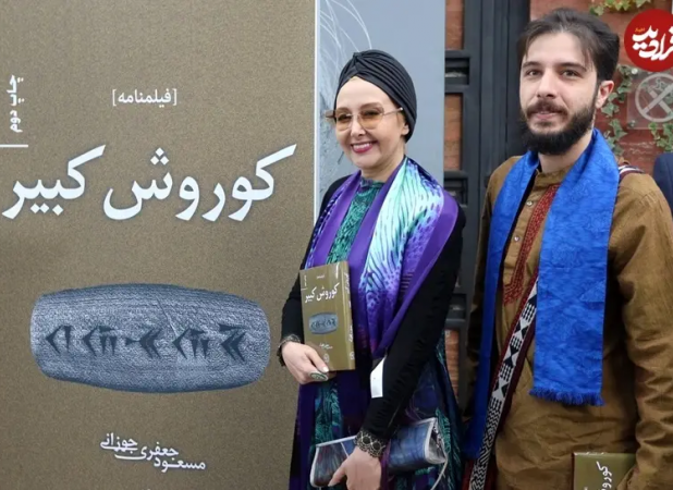 عکس «کتایون ریاحی» و پسرش «پوریا» در مراسم رونمایی از فیلمنامۀ «کوروش کبیر»